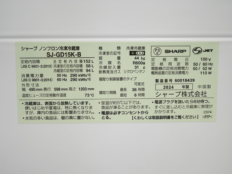 ���㡼����/2024ǯ��/152L/������¢��/SJ-GD15K-B