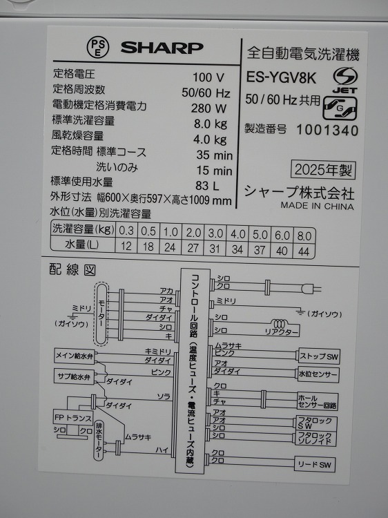��̤�����ʡۥ��㡼����/2025ǯ��/8kg/����ư������/ES-YGV8K