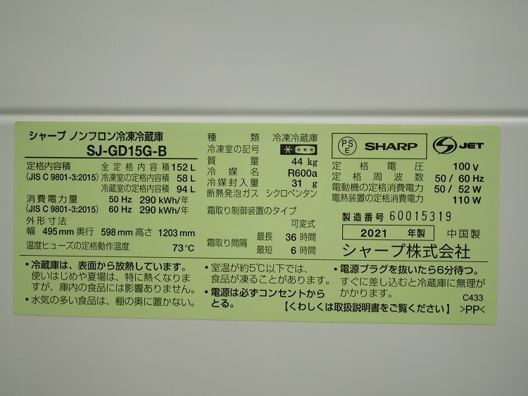 ���㡼����/2021ǯ��/152L/��¢�����/SJ-GD15G-B