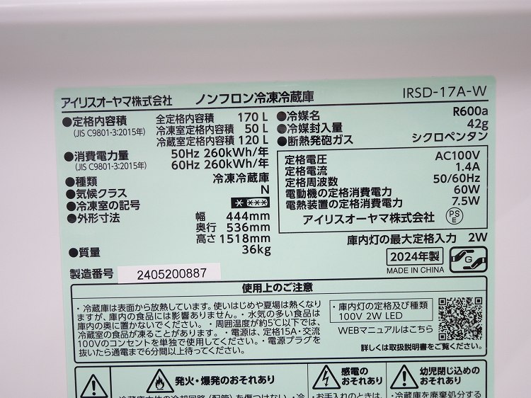 �����ꥹ���������/2024ǯ��/170L/��¢�����/IRSD-17A-W