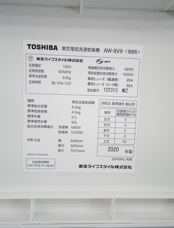 �����/2020ǯ��/8kg/�������絡/AW-8V9
