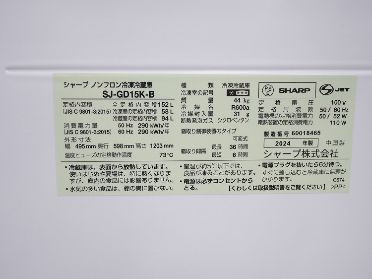 ���㡼����/2024ǯ��/152L/������¢��/SJ-GD15K-B