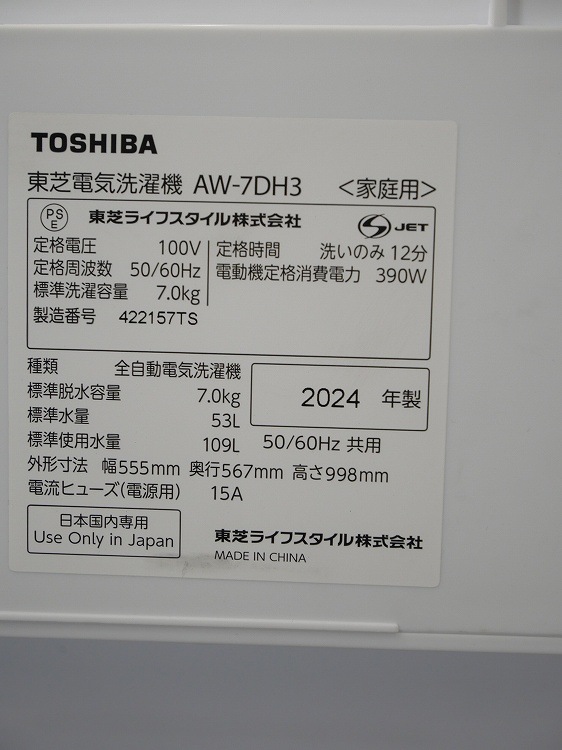 ��̤�����ʡ������/7kg/����ư������/AW-7DH3