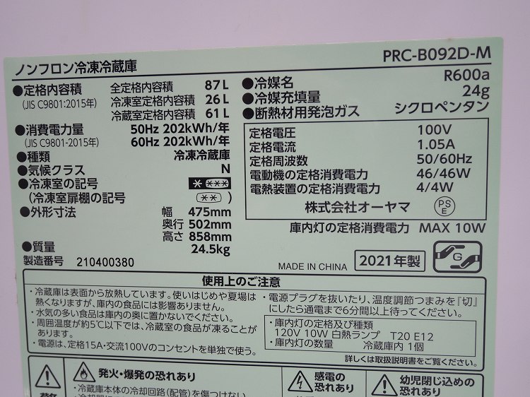 �ڤ櫓����ۥ��������/2021ǯ��/87L/������¢��/PRC-B092D-M