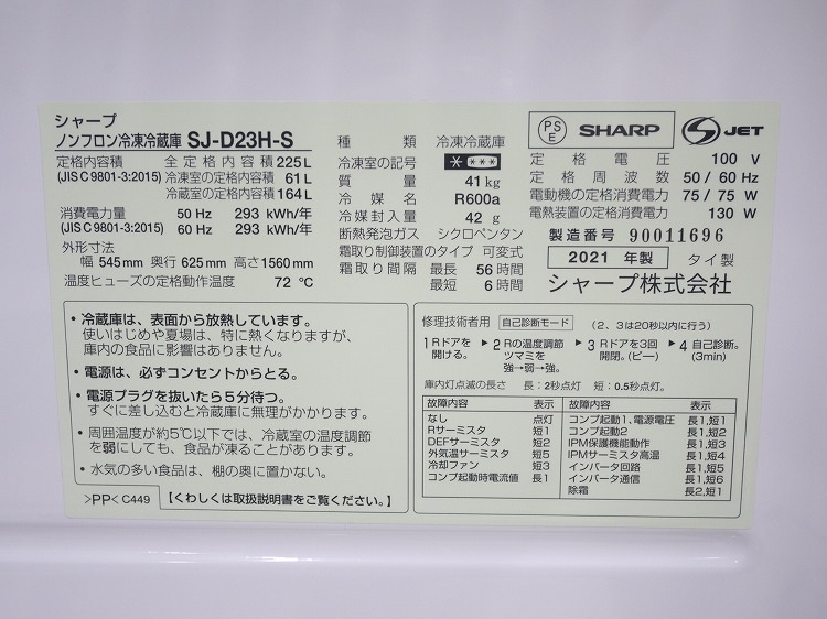 ���㡼����/2021ǯ��/225L/�Υ�ե�����¢�����/SJ-D23H-S