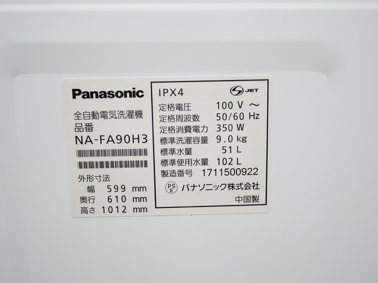 Panasonic��/2017ǯ��/9kg/����ư������/NA-FA90H3