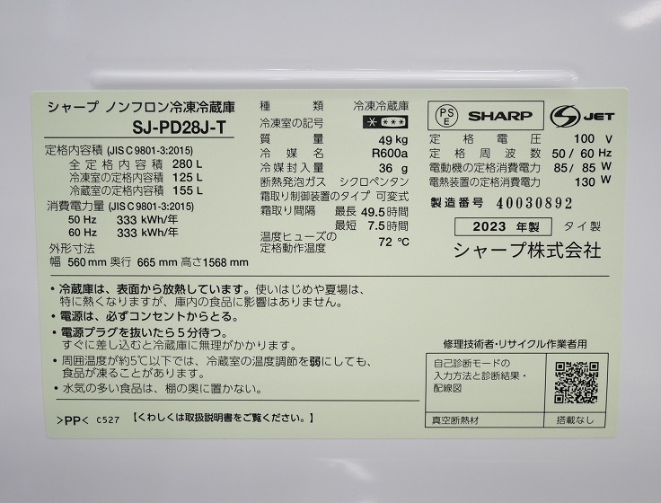 ��̤�����ʡۥ��㡼����/280L/�Υ�ե�����¢�����/SJ-PD28J-T