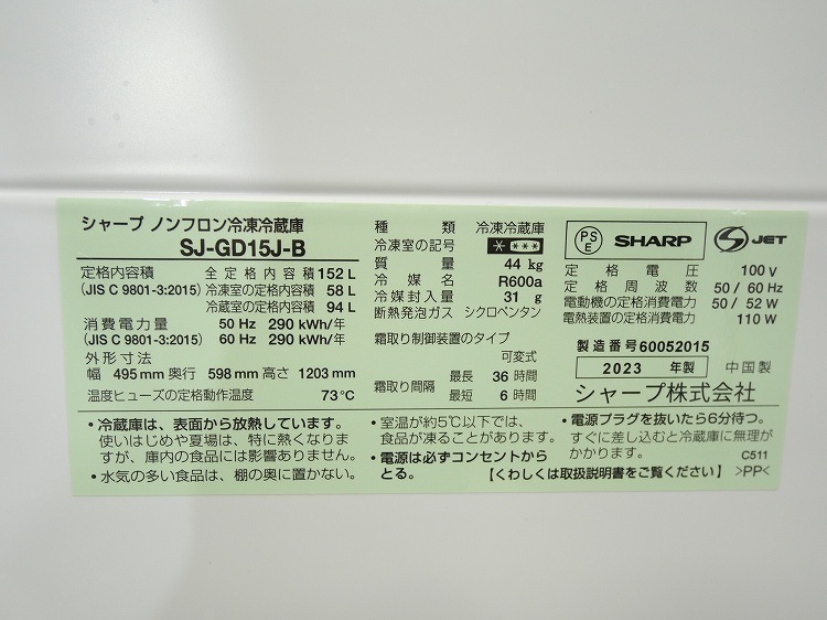 ���㡼����/2023ǯ��/152L/��¢�����/SJ-GD15J-B