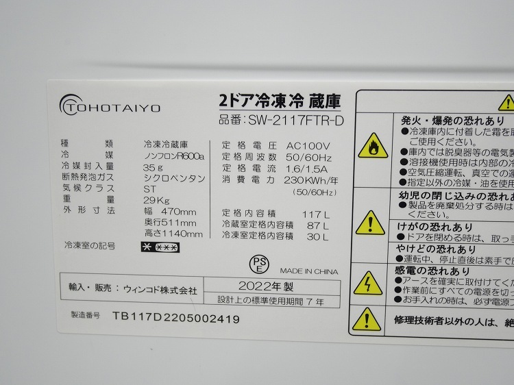 TOHOTAIYO��/2022ǯ��/117L/������¢��/SW-2117FTR-D