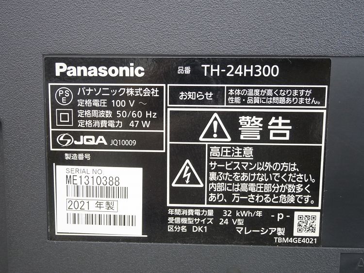 Panasonic��/2021ǯ��/24��/�վ����顼�ƥ��/TH-24H300
