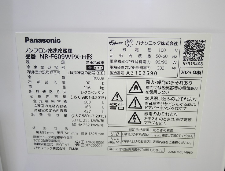 ��̤�����ʡ�Panasonic��6�ɥ�/600L/�Υ�ե���������¢��/NR-F609WPX-H
