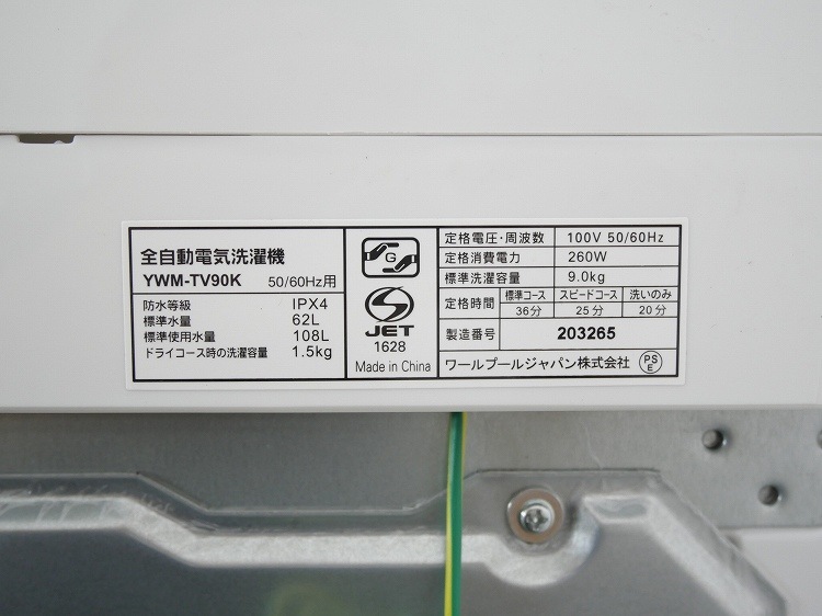 ��̤�����ʡۥ�ޥ��ŵ���/9kg/����ư������/YWM-TV90K