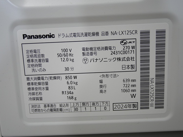 ��̤�����ʡ�Panasonic��/12kg/�ɥ�༰�������絡/NA-LX125CR