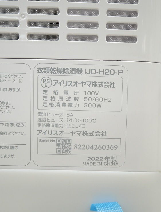�����ꥹ���������/2022ǯ��/���ഥ�������/IJD-H20-P