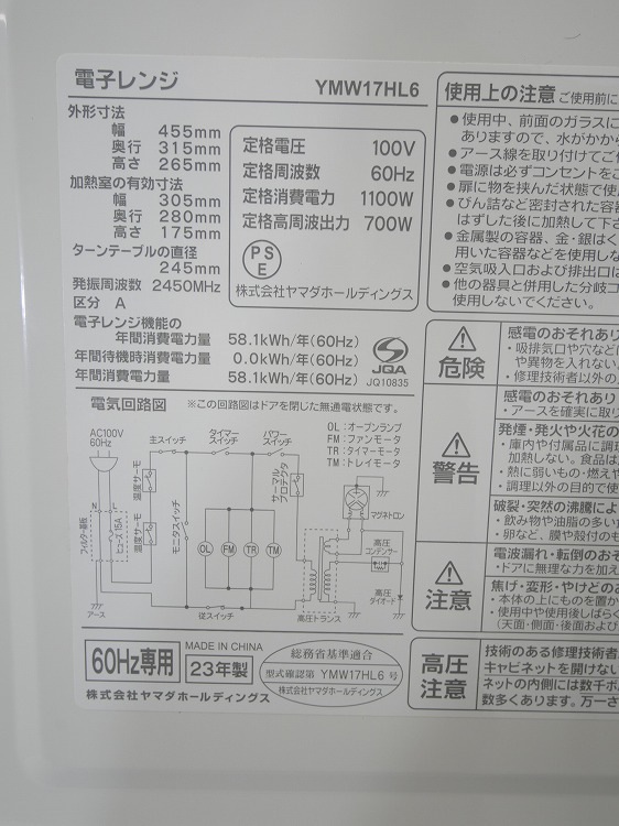��̤�����ʡۥ�ޥ���/����700W/���������Żҥ��/YMW17HL6