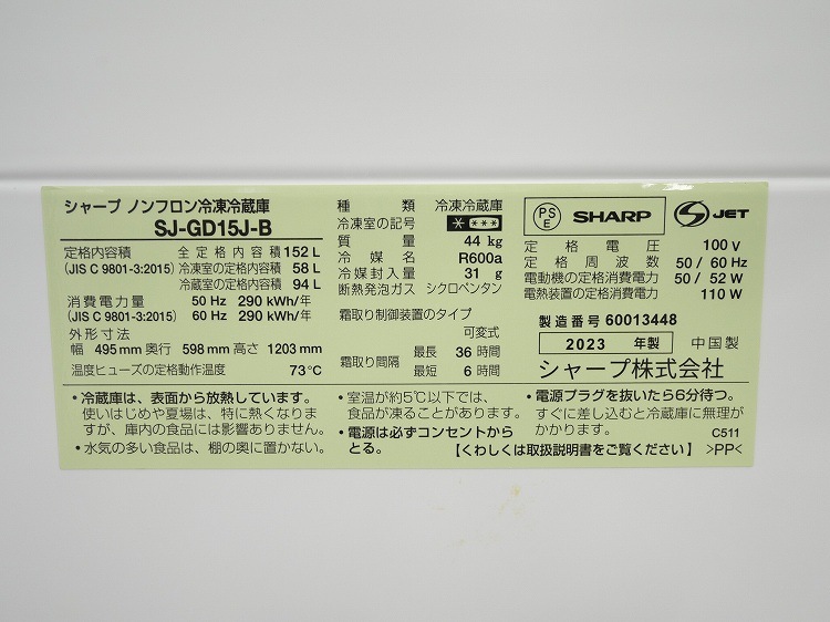 ���㡼����/2023ǯ��/152L/������¢��/SJ-GD15J-B