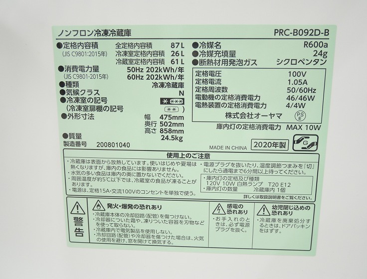 ڤ櫓ۥ/2020ǯ/87L/¢/PRC-B092D-B