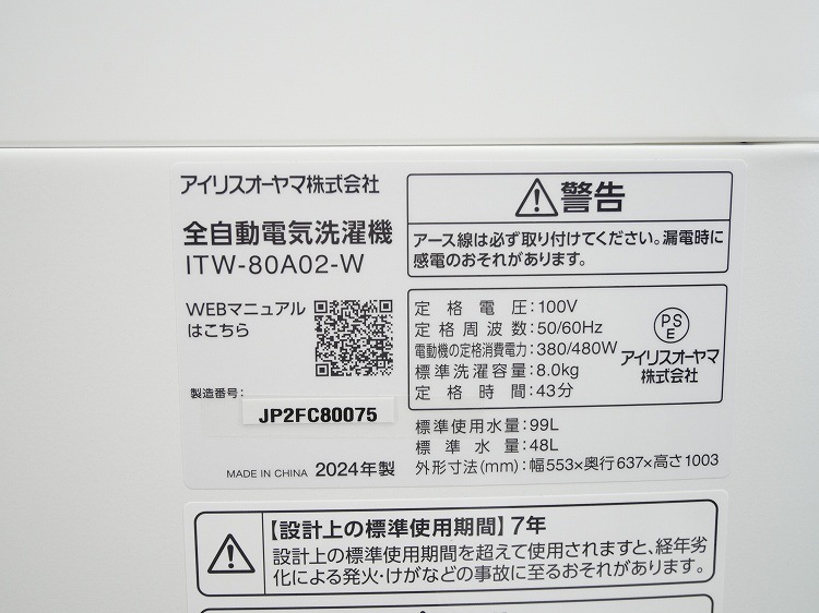 ��̤�����ʡۥ����ꥹ���������/8kg/����ư������/ITW-80A02-W