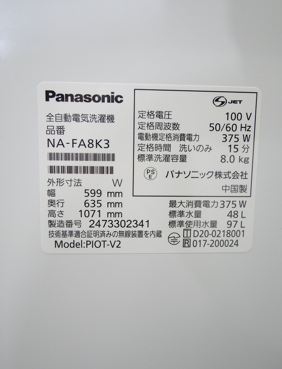 ��̤�����ʡ�Panasonic��/8kg/����ư������/NA-FA8K3