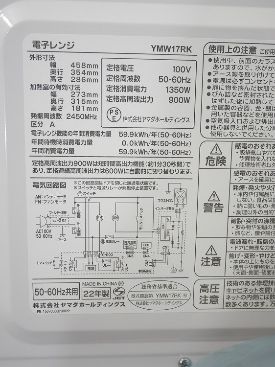��̤�����ʡۥ�ޥ���/����900W/�������Żҥ��/YMW17RK