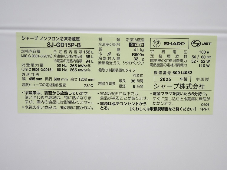 ���㡼����/2025ǯ��/���ʰ̥��饹�ɥ�/152L/������¢��/SJ-GD15P-B