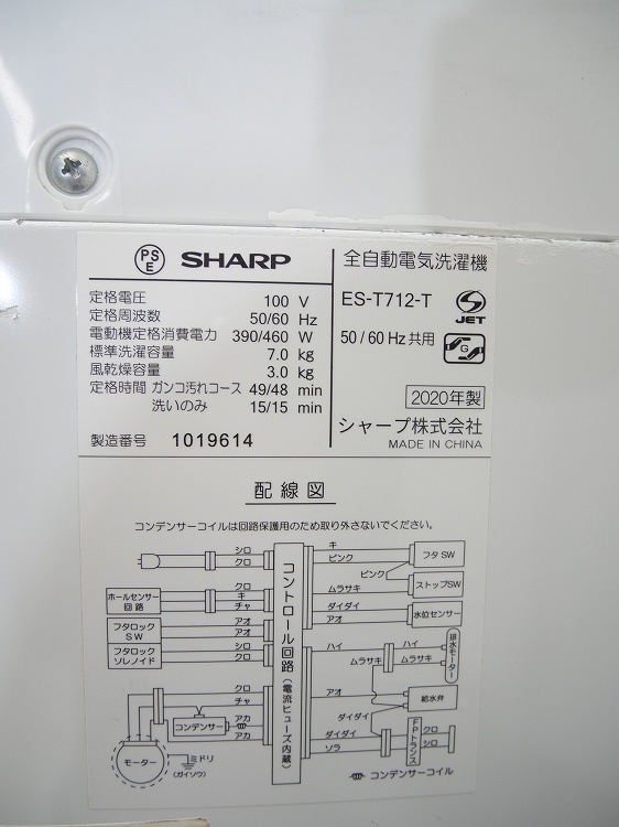 ���㡼����/2020ǯ��/7kg/����ư������/ES-T712-T