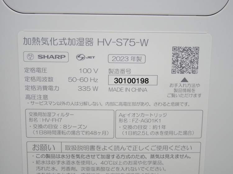 ��̤�����ʡۥ��㡼����/2023ǯ��/��Ǯ�������ü���/HV-S75-W
