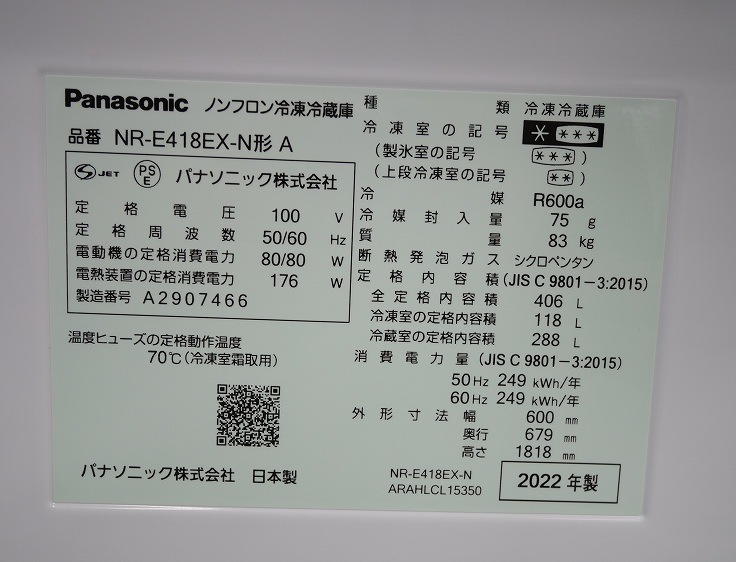 Panasonic��5�ɥ�/2022ǯ��/406L/�Υ�ե�����¢�����/NR-E418EX-N A