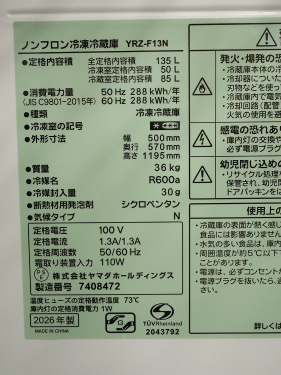 ��ޥ���/2026ǯ��/135L/������¢��/YRZ-F13N