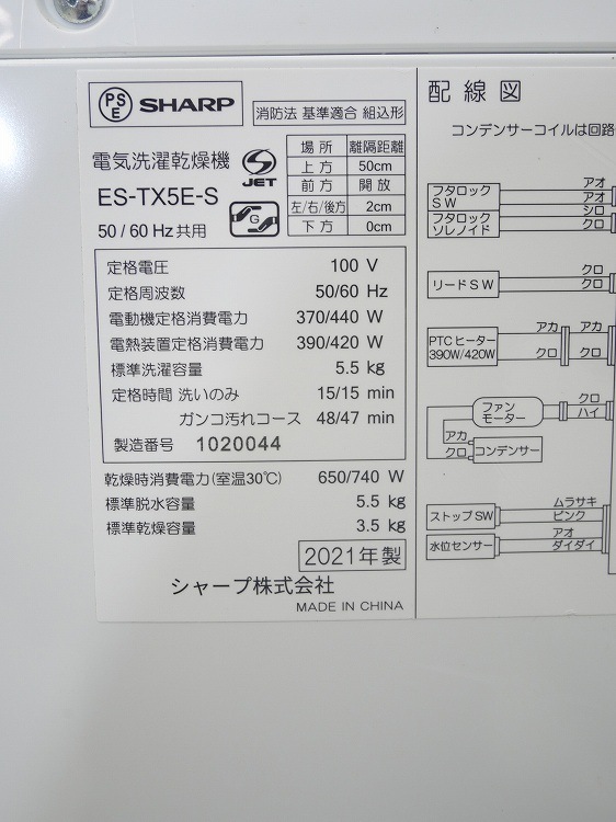 ���㡼����/2021ǯ��/5.5kg/�������絡/ES-TX5E-S