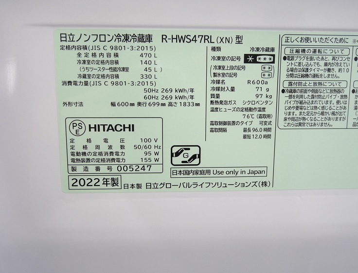 ��Ω��/5�ɥ�/2022ǯ��/470L/�Υ�ե���������¢��/R-HWS47RL(XN)