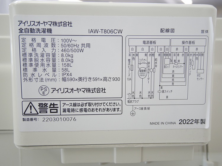 �����ꥹ���������/2022ǯ��/8kg/����ư������/IAW-T806CW