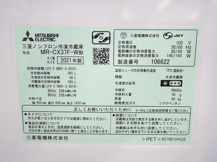 ��ɩ��3�ɥ�/2021ǯ��/365L/�Υ�ե���������¢��/MR-CX37F-W