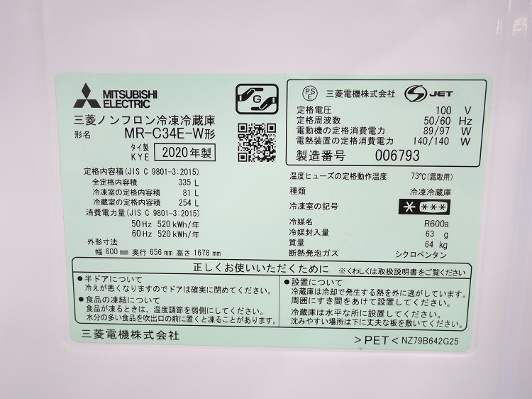 ��ɩ��/2020ǯ��/335L/������¢��/MR-C34E-W