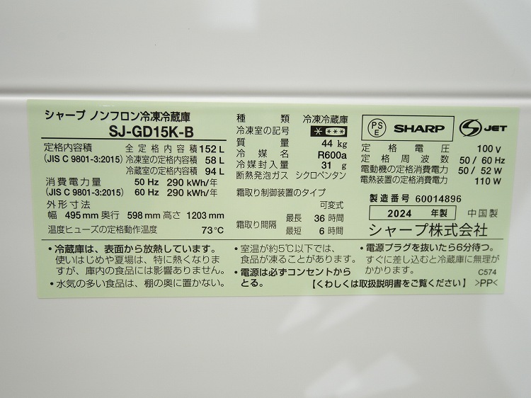 ���㡼����/2024ǯ��/152L/��¢�����/SJ-GD15K-B