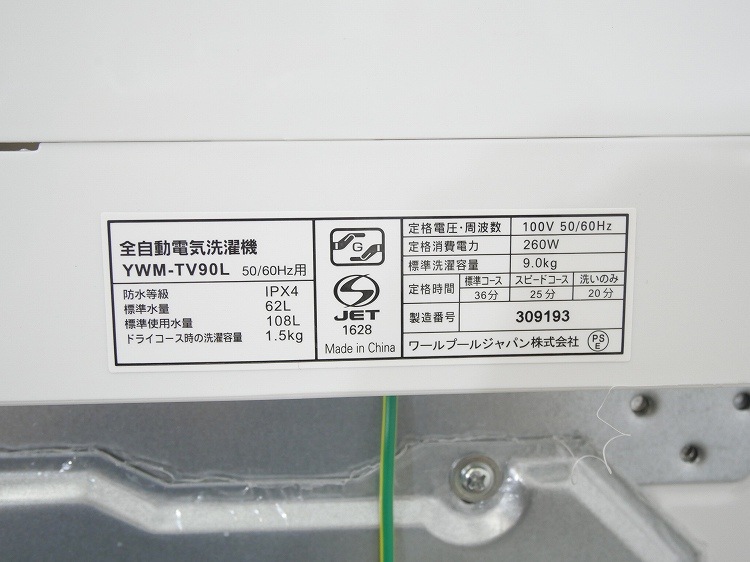 ޥ/2024ǯ/9kg/ư/YWM-TV90L