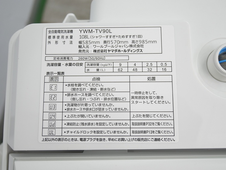 ޥ/2024ǯ/9kg/ư/YWM-TV90L