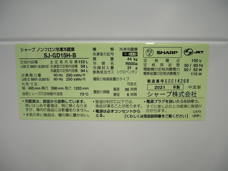 ���㡼����/2021ǯ��/152L/��¢�����/SJ-GD15H-B