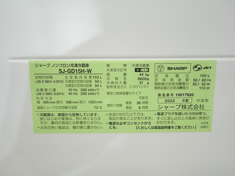���㡼����/2022ǯ��/152L/������¢��/SJ-GD15H-W