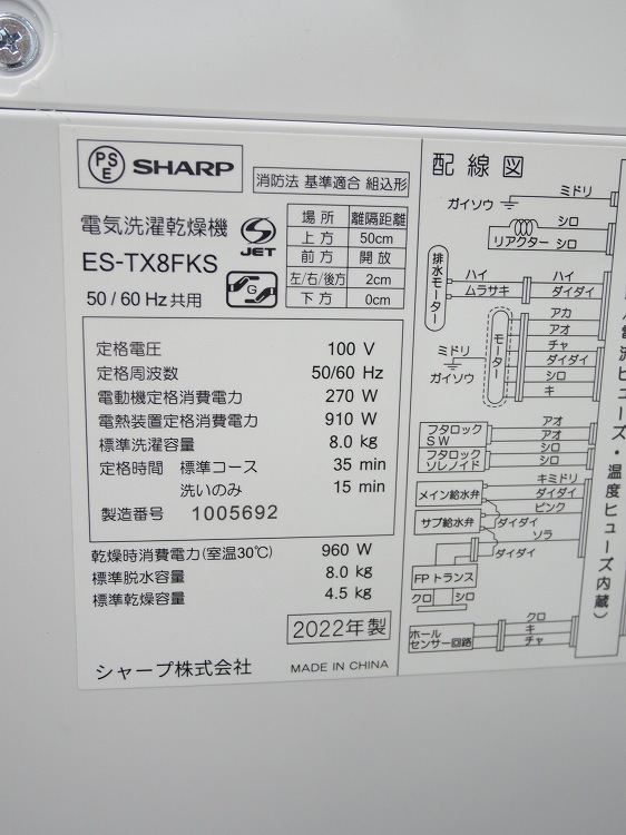 ���㡼����/2022ǯ��/8kg/�ŵ��������絡/ES-TX8FKS