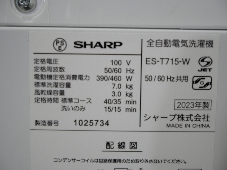 ��̤�����ʡۥ��㡼����/7kg/����ư������/ES-T715-W