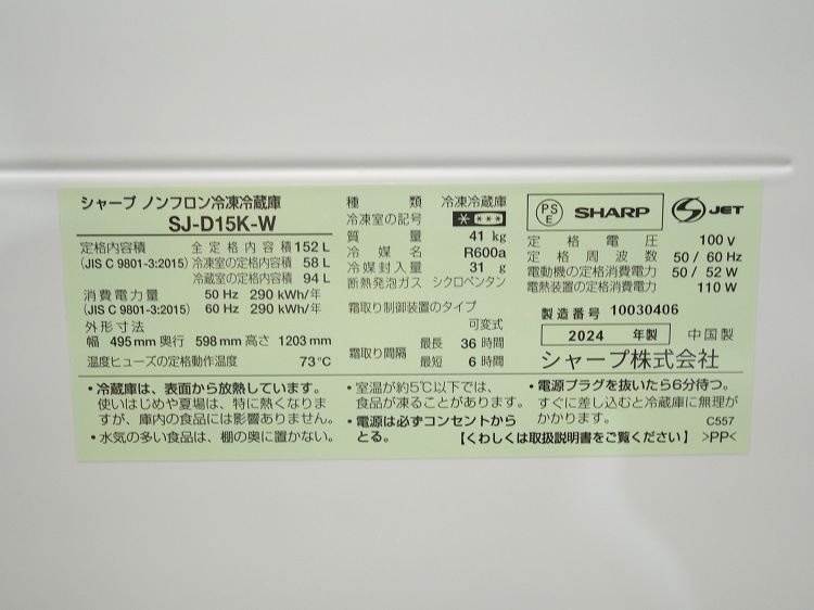 ���㡼����/2024ǯ��/152L/������¢��/SJ-GD15K-W