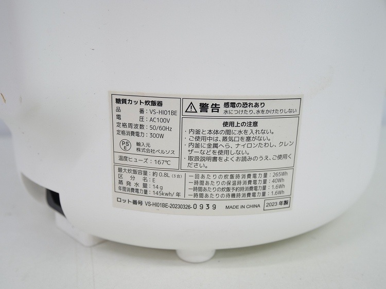 �٥륽����/2023ǯ��/0.8L .3��/�������åȿ��Ӵ�/VS-HI01BE