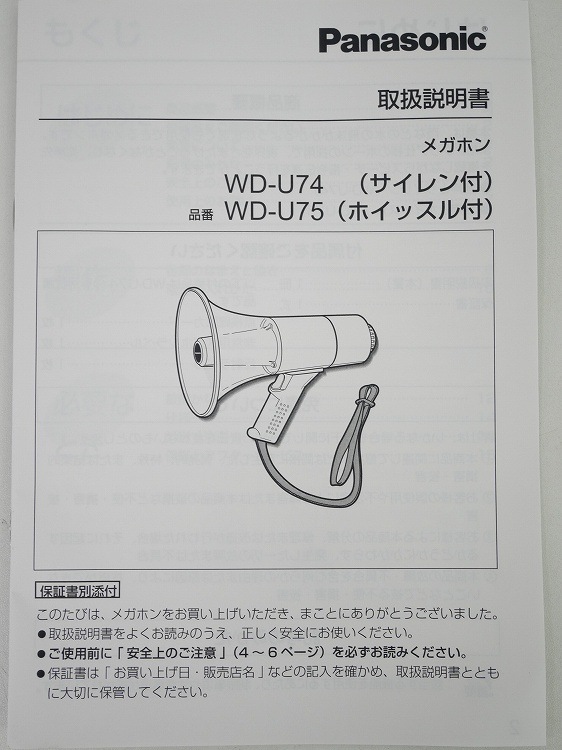 ��̤�����ʡ�Panasonic��/�������������ѥᥬ�ۥ�/WD-U74