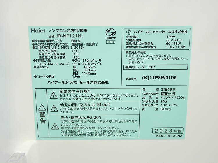 Haier��/2023ǯ��/121L/������¢��/JR-NF121NJ