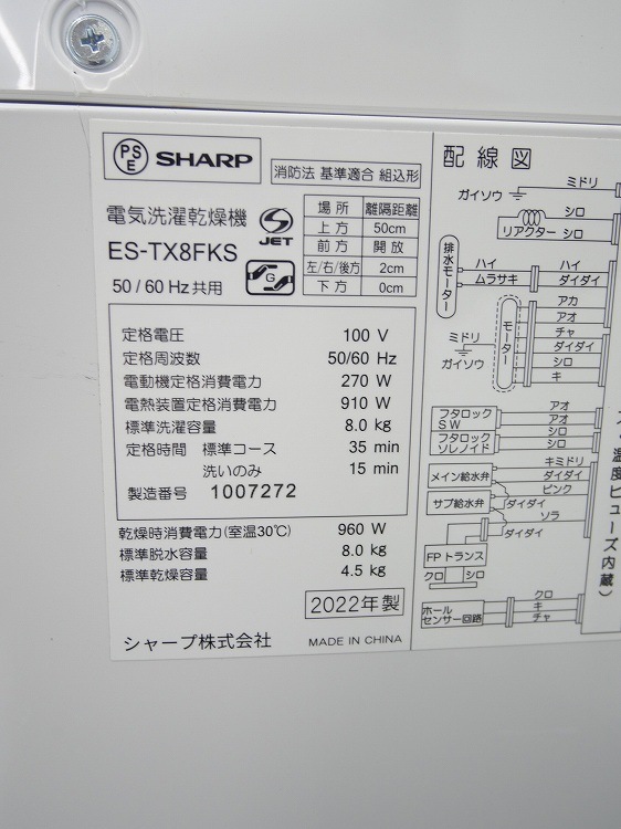 ���㡼����/2022ǯ��/8kg/�ŵ��������絡/ES-TX8FKS