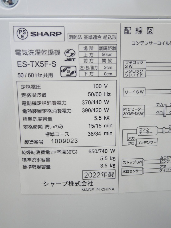 ���㡼����/2022ǯ��/5.5kg/�������絡/ES-TX5F-S