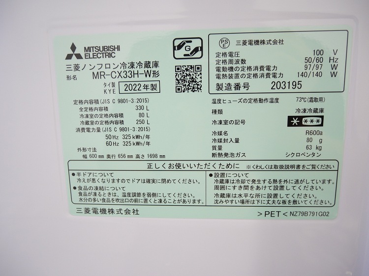 ��ɩ��3�ɥ�/2022ǯ��/330L/�Υ�ե�����¢�����/MR-CX33H-W