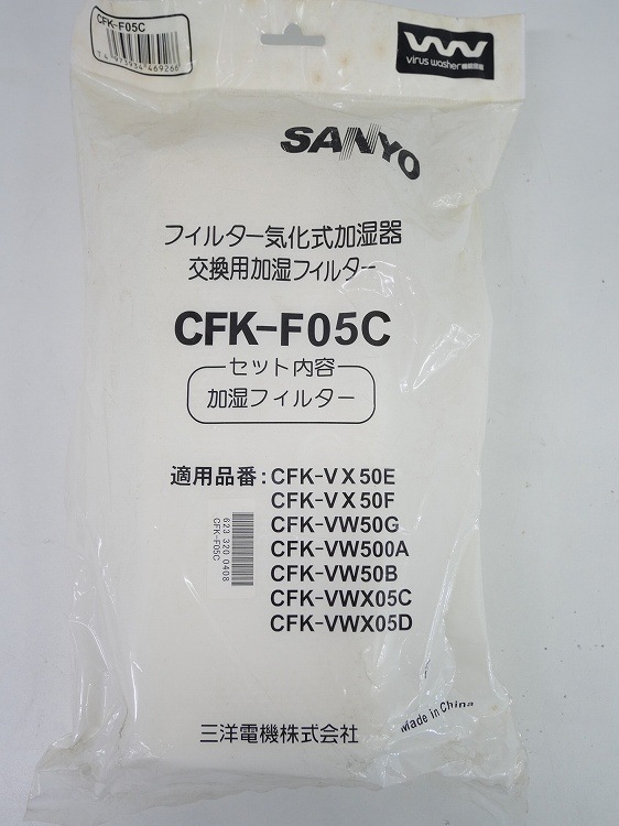 ��̤�����ʡ�SANYO��/�ե��륿���������ü���/���Ѳü��ե��륿��/CFK-F05C