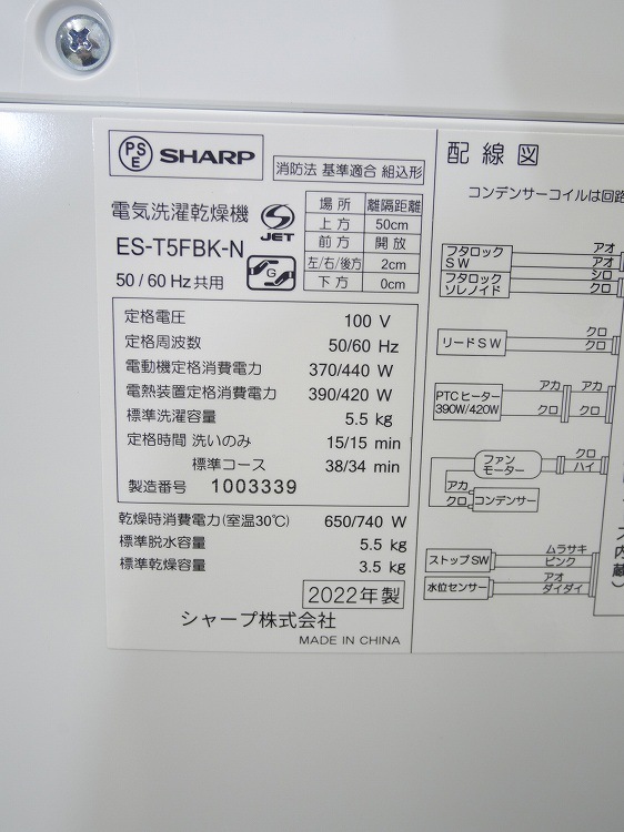 ���㡼����/2022ǯ��/5.5kg/�������絡/ES-T5FBK-N
